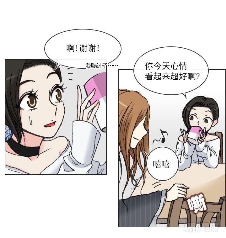《总裁千金x肥宅》星星的秘密 第23页