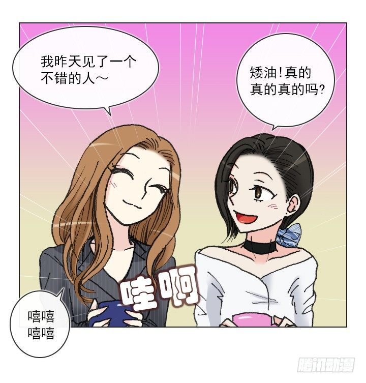 《总裁千金x肥宅》星星的秘密 第25页