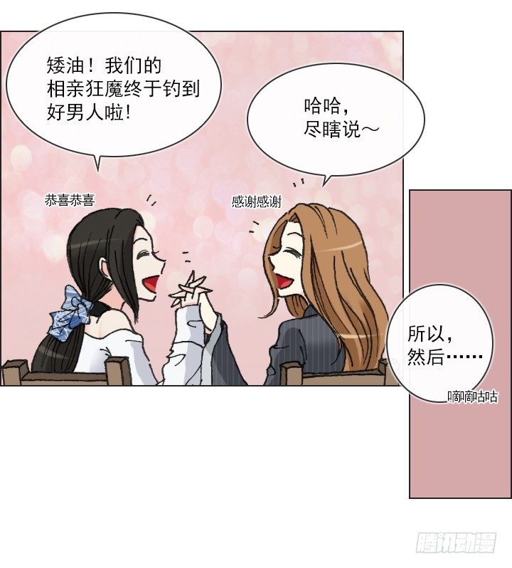 《总裁千金x肥宅》星星的秘密 第26页