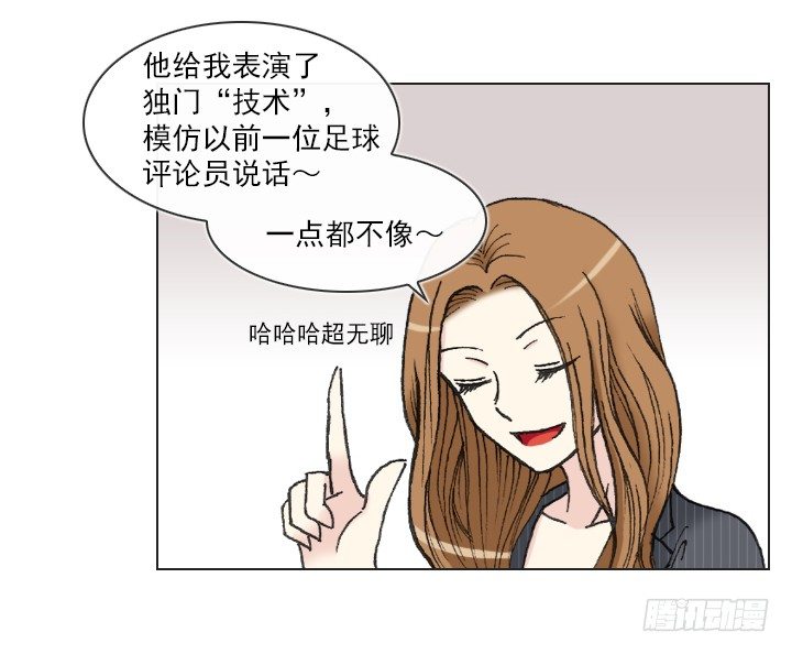 《总裁千金x肥宅》星星的秘密 第28页