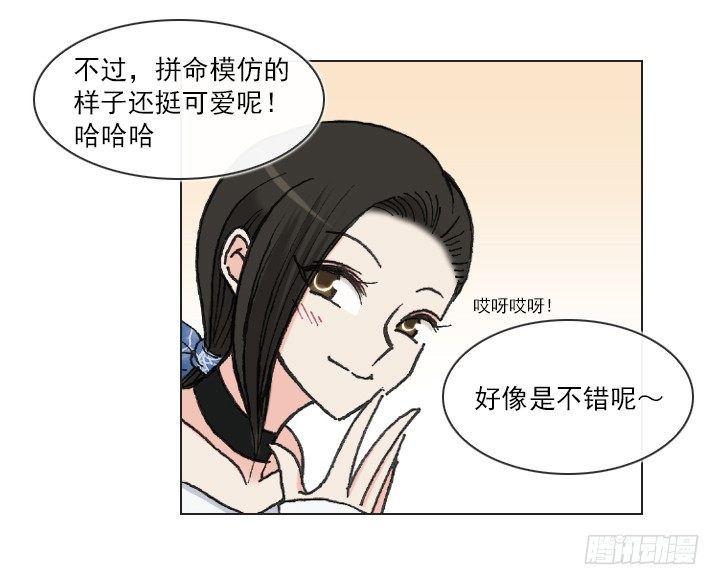 《总裁千金x肥宅》星星的秘密 第29页