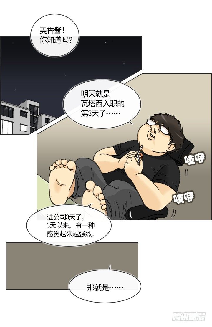 《总裁千金x肥宅》星星的秘密 第2页
