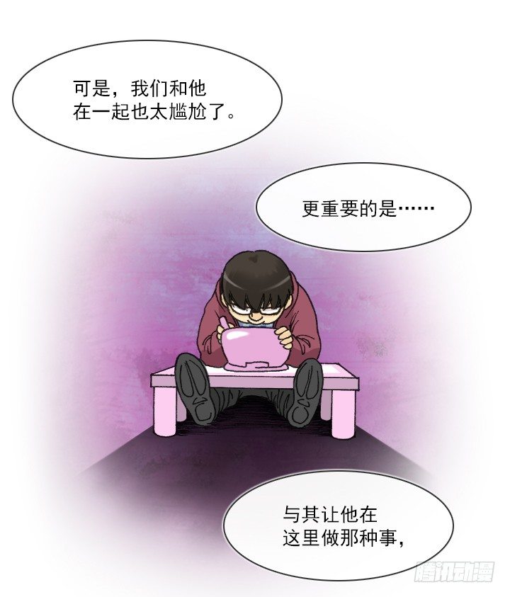 《总裁千金x肥宅》星星的秘密 第37页