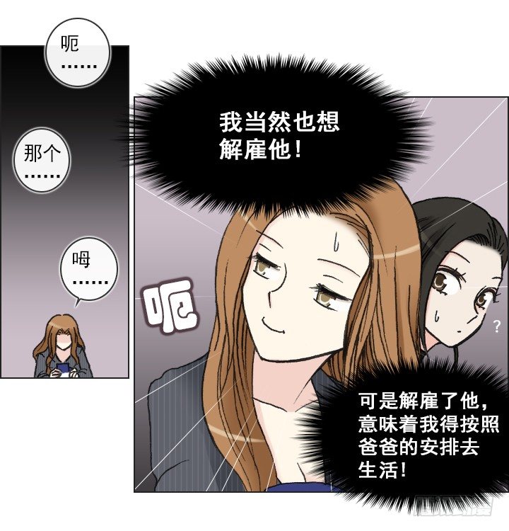 《总裁千金x肥宅》星星的秘密 第39页