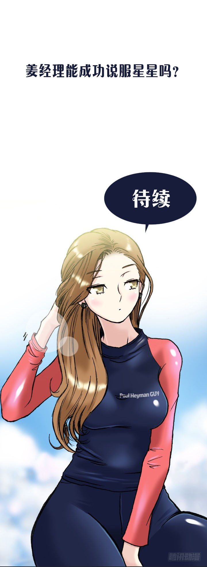 《总裁千金x肥宅》星星的秘密 第45页