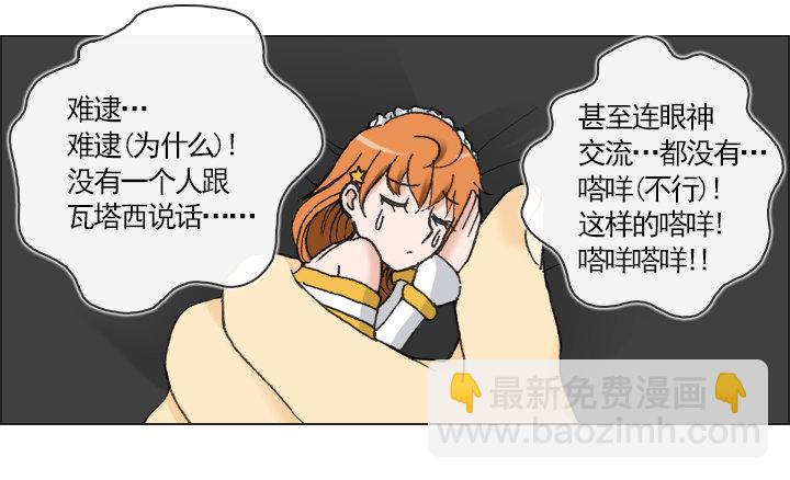 《总裁千金x肥宅》星星的秘密 第4页