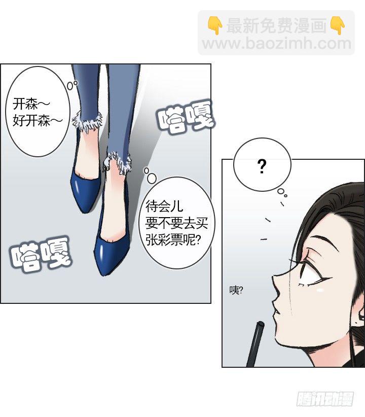 《总裁千金x肥宅》星星的秘密 第8页
