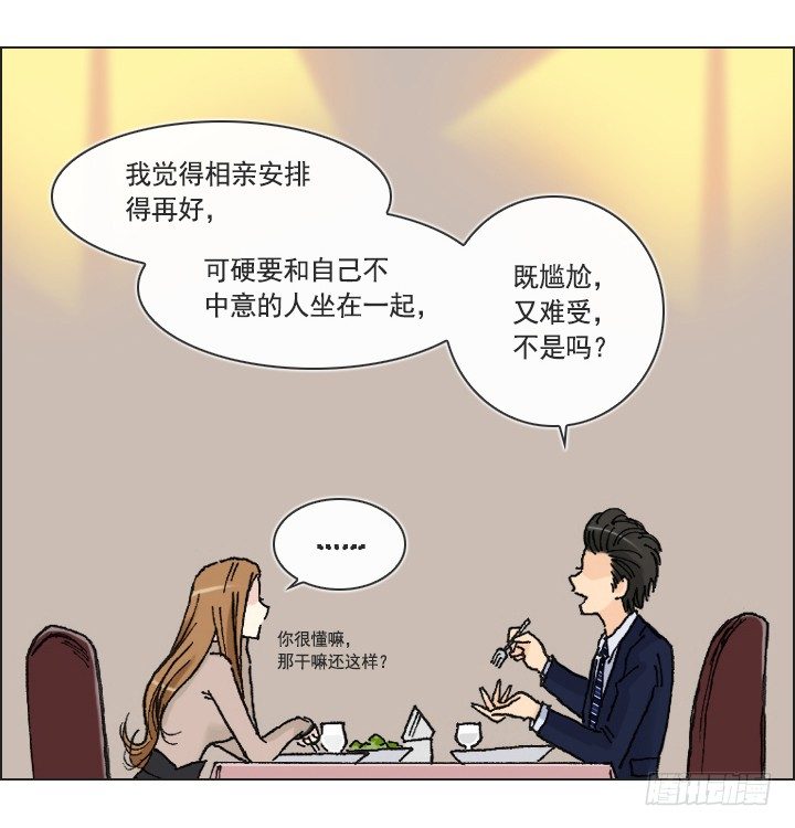 《总裁千金x肥宅》莫大的荣幸 第11页