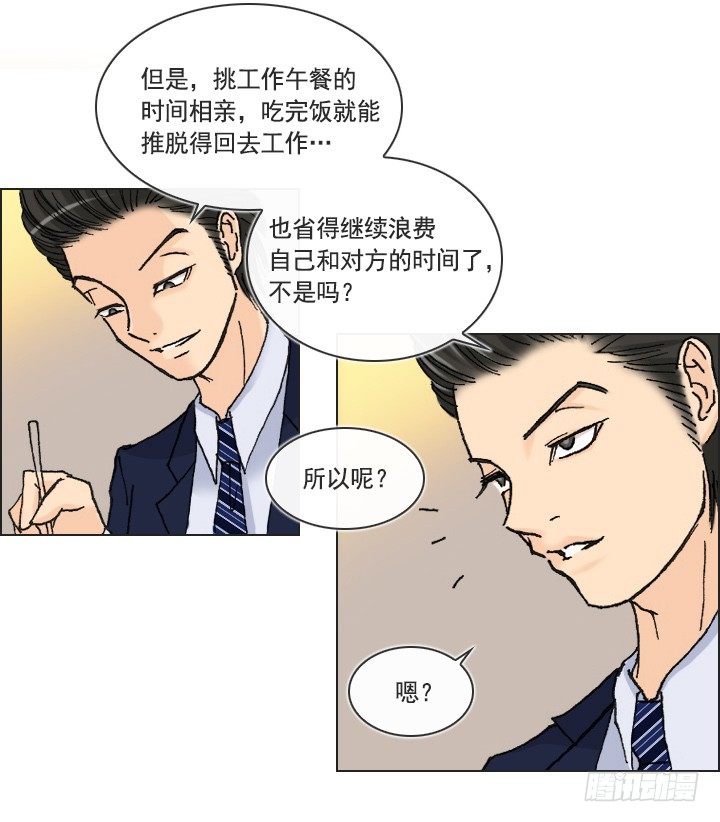 《总裁千金x肥宅》莫大的荣幸 第12页