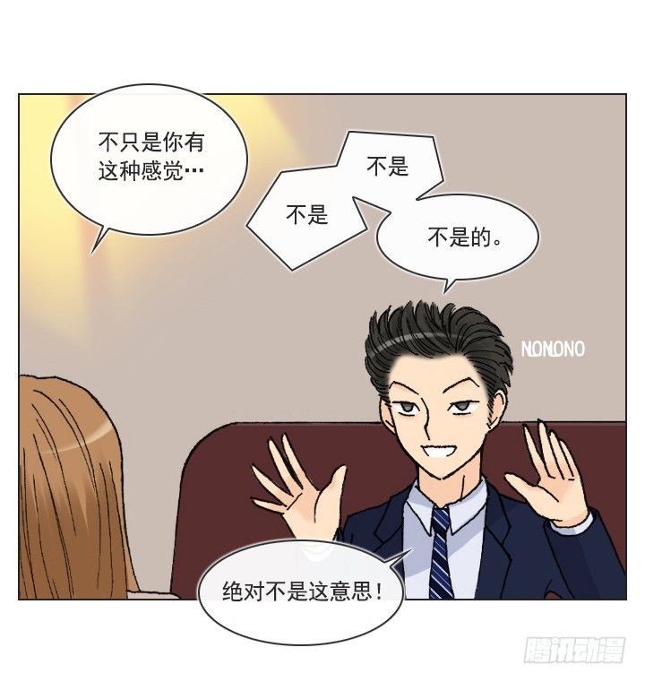《总裁千金x肥宅》莫大的荣幸 第15页