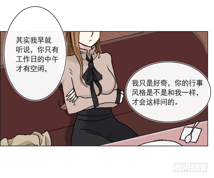 《总裁千金x肥宅》莫大的荣幸 第16页