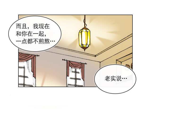 《总裁千金x肥宅》莫大的荣幸 第17页
