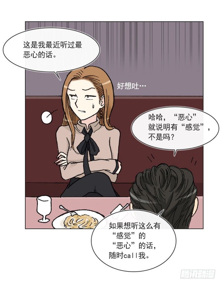 《总裁千金x肥宅》莫大的荣幸 第20页