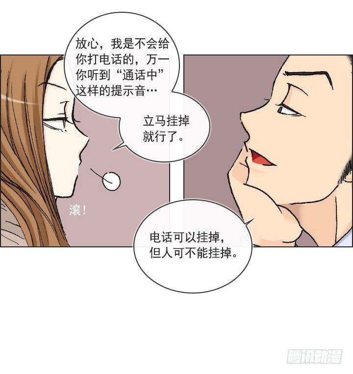《总裁千金x肥宅》莫大的荣幸 第21页