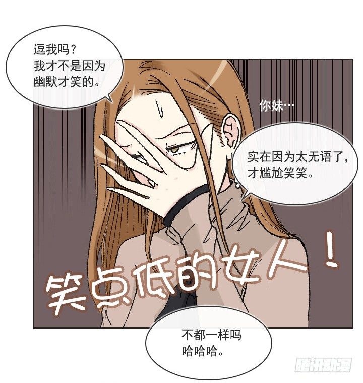 《总裁千金x肥宅》莫大的荣幸 第24页