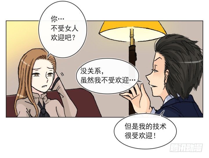 《总裁千金x肥宅》莫大的荣幸 第25页