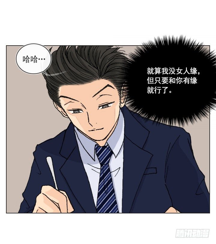 《总裁千金x肥宅》莫大的荣幸 第28页