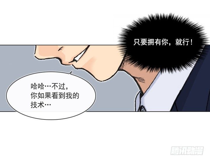 《总裁千金x肥宅》莫大的荣幸 第29页