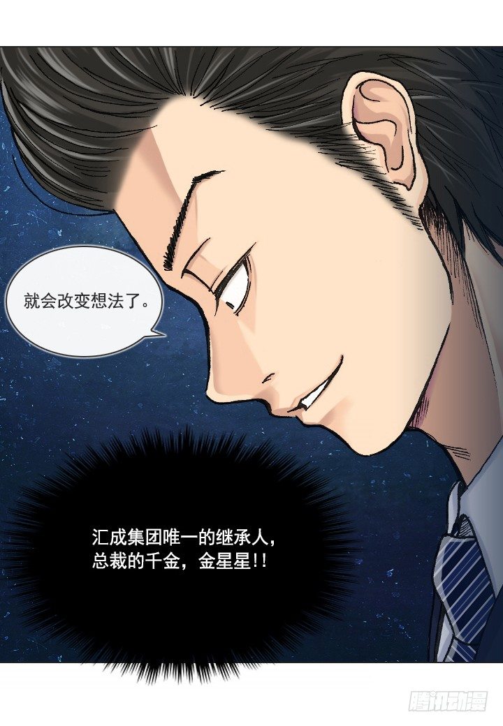 《总裁千金x肥宅》莫大的荣幸 第30页