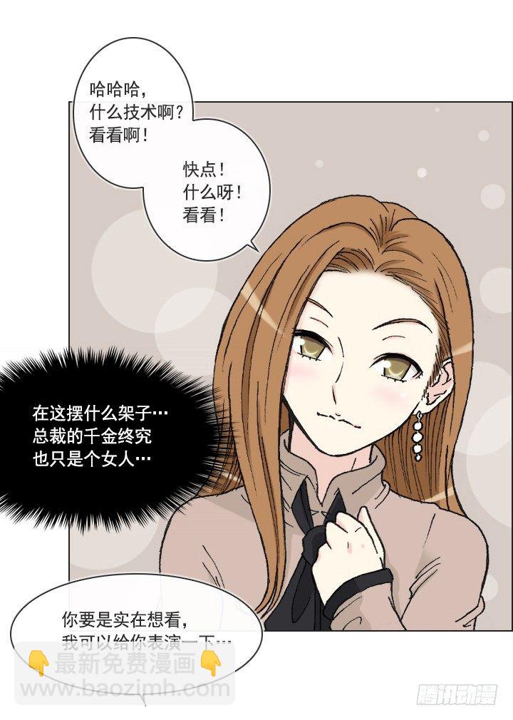《总裁千金x肥宅》莫大的荣幸 第32页