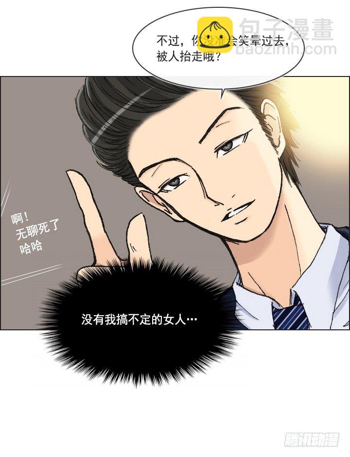 《总裁千金x肥宅》莫大的荣幸 第33页