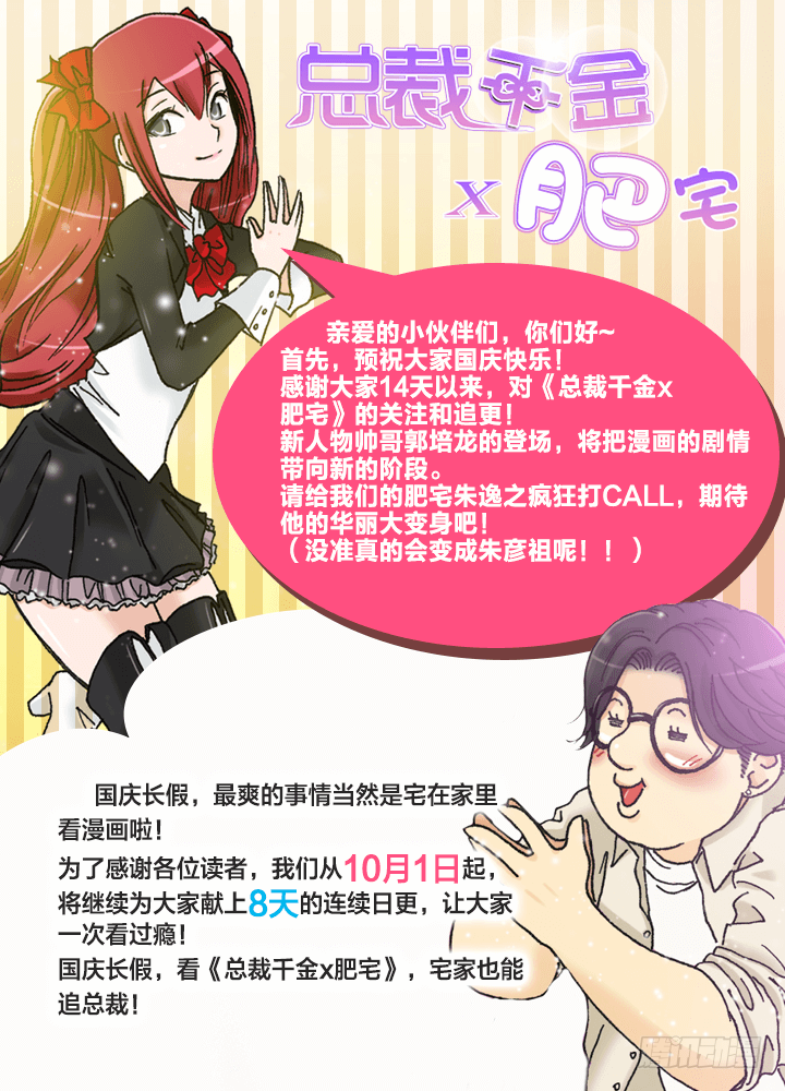 《总裁千金x肥宅》莫大的荣幸 第44页