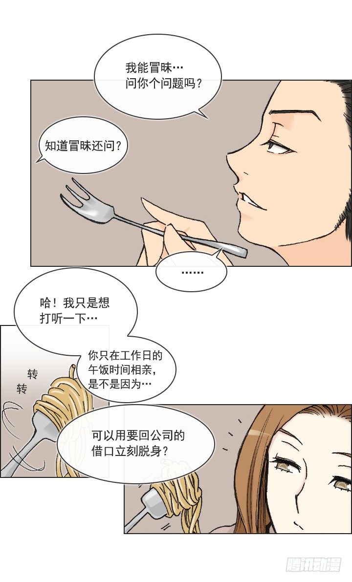 《总裁千金x肥宅》莫大的荣幸 第8页