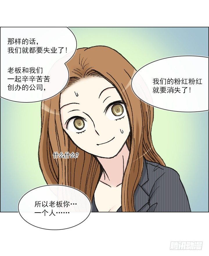 《总裁千金x肥宅》肥宅驱逐计划 第10页