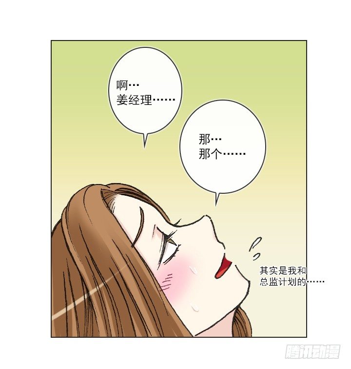 《总裁千金x肥宅》肥宅驱逐计划 第12页