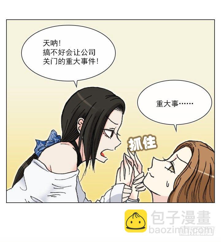 《总裁千金x肥宅》肥宅驱逐计划 第13页
