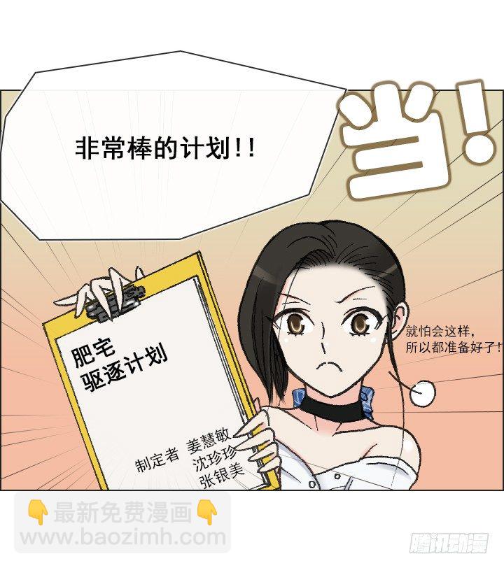 《总裁千金x肥宅》肥宅驱逐计划 第15页