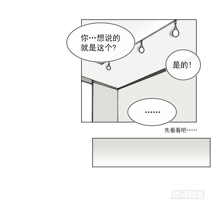《总裁千金x肥宅》肥宅驱逐计划 第17页