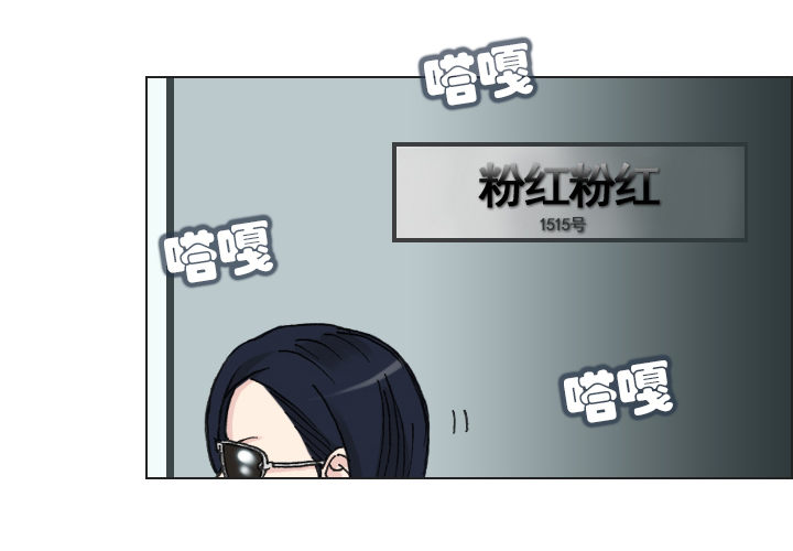 《总裁千金x肥宅》肥宅驱逐计划 第19页