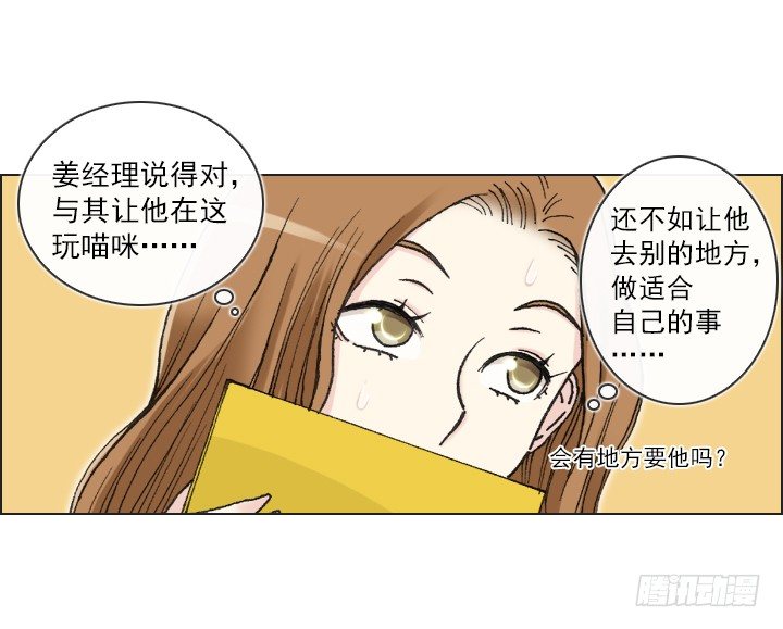 《总裁千金x肥宅》肥宅驱逐计划 第27页