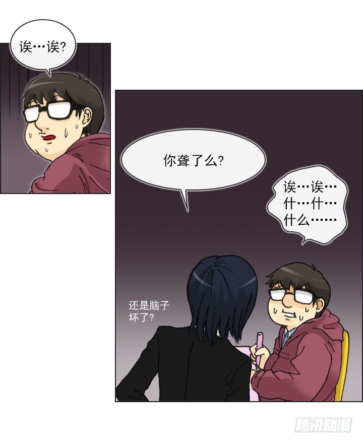 《总裁千金x肥宅》肥宅驱逐计划 第36页