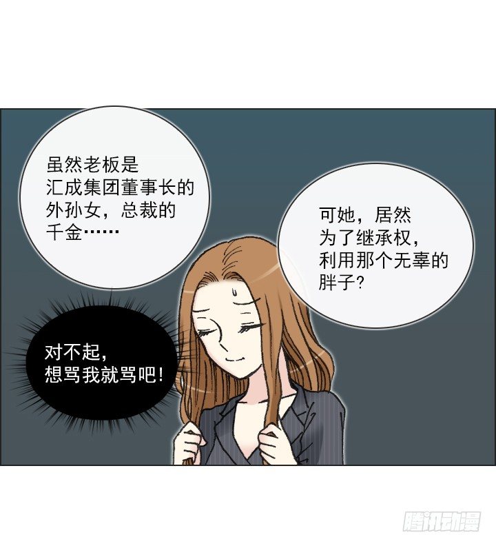 《总裁千金x肥宅》肥宅驱逐计划 第3页