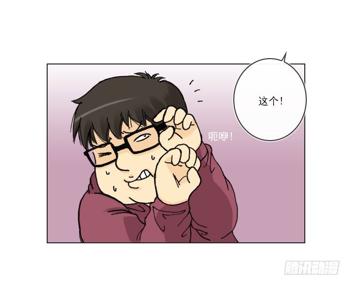 《总裁千金x肥宅》肥宅驱逐计划 第41页