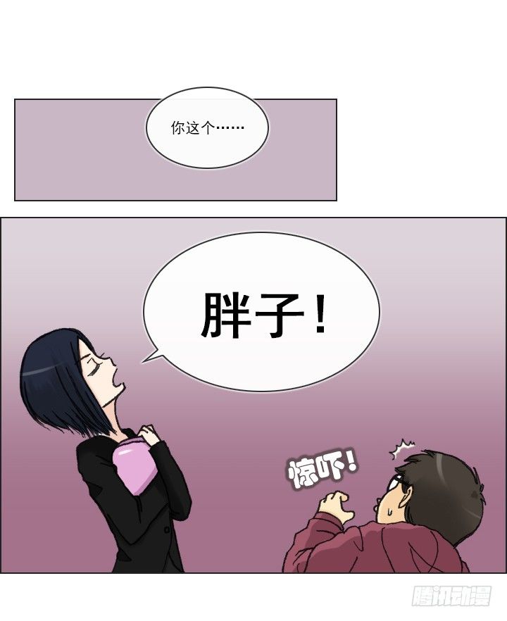 《总裁千金x肥宅》肥宅驱逐计划 第43页