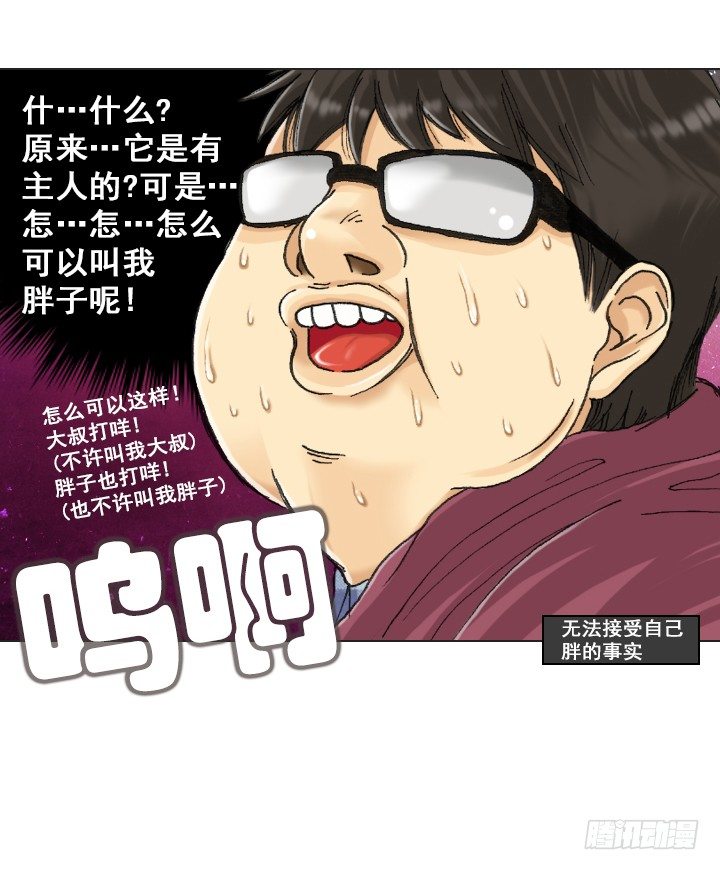 《总裁千金x肥宅》肥宅驱逐计划 第46页