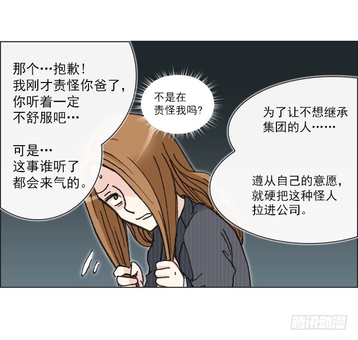 《总裁千金x肥宅》肥宅驱逐计划 第8页