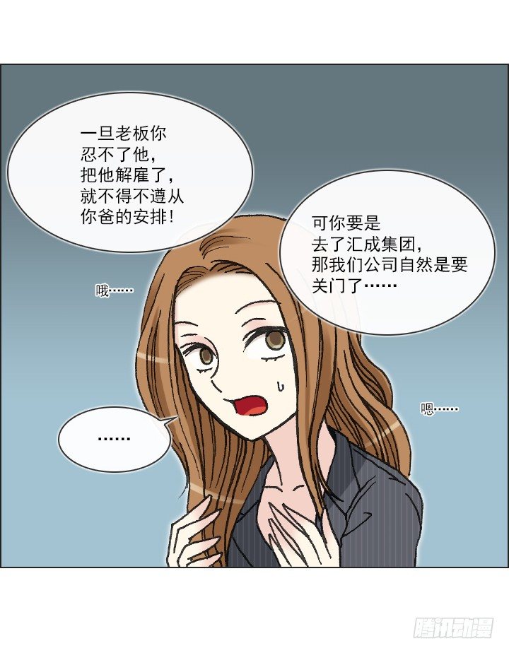 《总裁千金x肥宅》肥宅驱逐计划 第9页