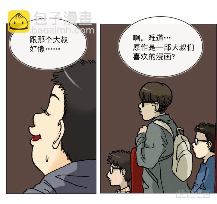 《总裁千金x肥宅》电影院的巧遇 第14页