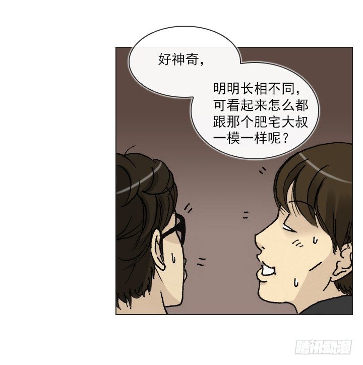 《总裁千金x肥宅》电影院的巧遇 第15页