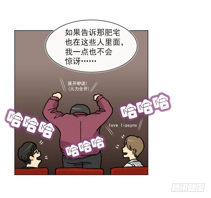 《总裁千金x肥宅》电影院的巧遇 第16页