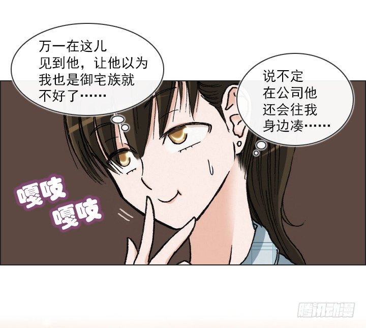 《总裁千金x肥宅》电影院的巧遇 第19页