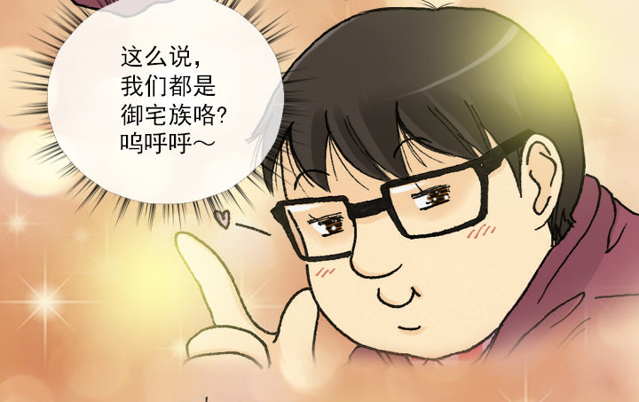 《总裁千金x肥宅》电影院的巧遇 第21页