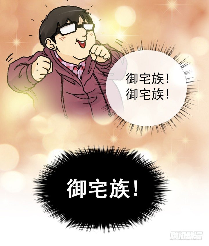《总裁千金x肥宅》电影院的巧遇 第22页