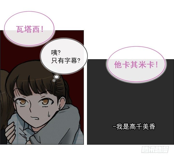 《总裁千金x肥宅》电影院的巧遇 第27页