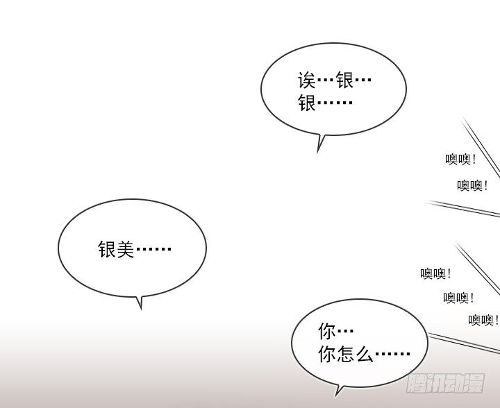 《总裁千金x肥宅》电影院的巧遇 第41页