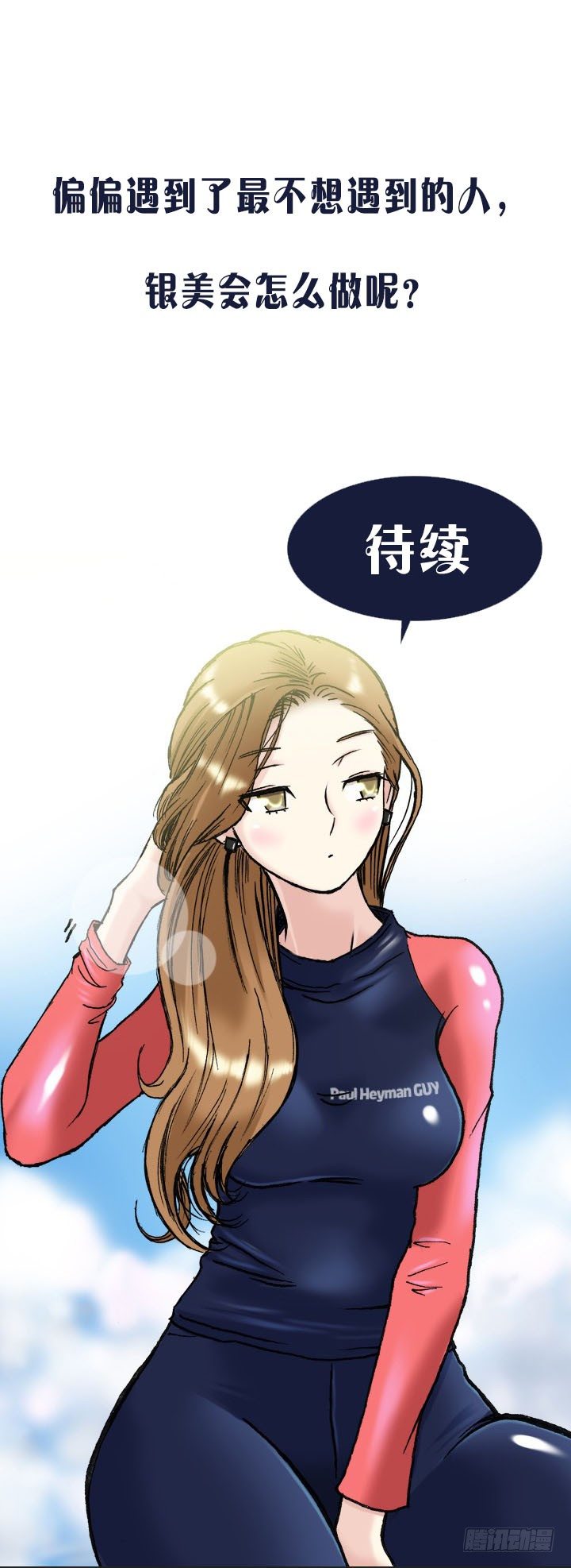 《总裁千金x肥宅》电影院的巧遇 第44页